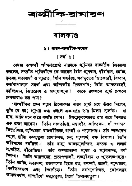 Ramayan